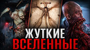 Апокалиптические миры, в которых НЕ ВЫЖИТЬ