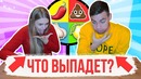 Колесо фортуны с девушкой ( шоколадный фонтан и странная еда ) что выпадет