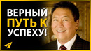 Не Переставай Учиться | Роберт Кийосаки (#Энтспрессо)