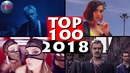 Топ 100 хитов 2018 Лучшие Песни 2018