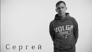 Нигатив Weekly – Выпуск 37 – Сергей