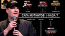 НЕУДОБНАЯ ПРАВДА! КЕВИН ФАЙГИ НЕ ВИНОВАТ в провалах фильмов MARVEL и вот почему