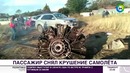 Пассажир снял на видео крушение самолета – МИР 24