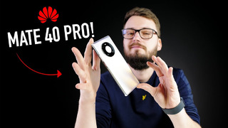 Распаковка Huawei Mate 40 Pro – разбираем примеры фоток