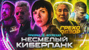 Грехо-Обзор «Призрак в доспехах»