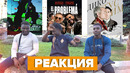 Реакция людей на morgenshtern & тимати – el problema, obladaet – for mula, даня милохин, fendi