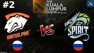 Virtus.Pro vs Spirit #2 (BO3) – The Kuala Lumpur Major