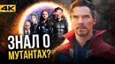 Люди Икс уже в Marvel! Секрет киновселенной