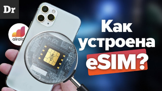 Зачем нужна eSIM и как работает