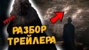 Разбор трейлера Фантастические твари- Преступления Грин-де-Вальда