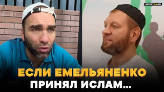 Камил Гаджиев о судьбе Емельяненко: ЕСЛИ ОН ПРИНЯЛ ИСЛАМ.. / Чурчаев VS Мирзаев: ВПЕРЕД