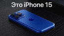 IPhone 15 – НАЗАД В БУДУЩЕЕ | Альфа-Банк