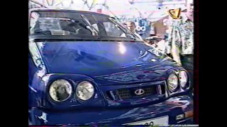Репортаж с выставки автомобилей 1997г