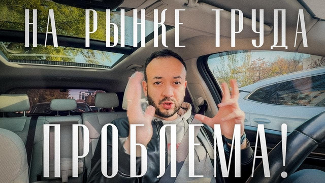 Рынок труда в Ташкенте и вечный кризис на нем. В чем дело непонятно