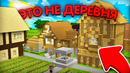 ЖИТЕЛИ ПОДМЕНИЛИ ДЕРЕВНЮ ПОКА МЕНЯ НЕ БЫЛО В МАЙНКРАФТ | Компот Minecraft