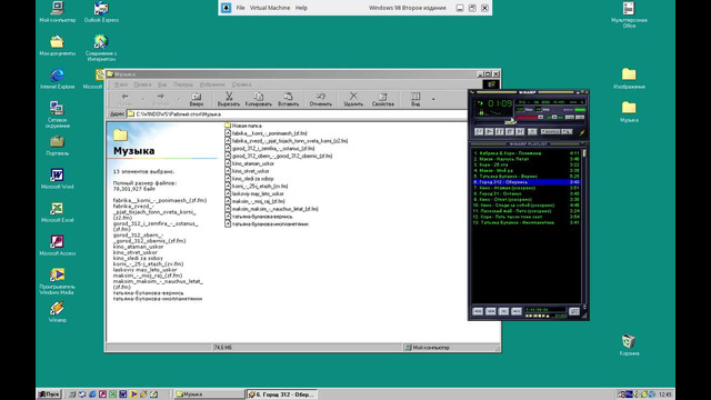 Установка Windows Media Player 7.1 и Winamp 2.7 в Windows 98 на VMware Workstation 16 Player