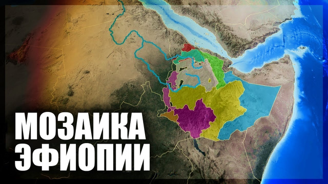 В Эфиопии разгорается гражданская война
