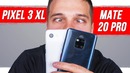 Huawei Mate 20 Pro vs Google Pixel 3 XL. Что-то пошло не так