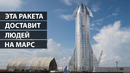 Илон Маск показал межпланетный корабль для Марса «Starship»