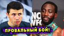ПРОВАЛ БОЯ Мадримов – Кроуфорд / ХИЖНЯК – Олимпийский ЧЕМПИОН