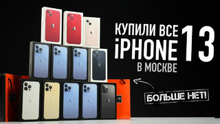 Купили все iPhone 13 Pro Max Sierra Blue 1TB в Москве. Больше нет