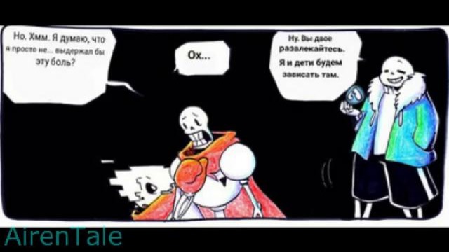 UnderTale comic RUS DUB| AfterTale 4/4 part