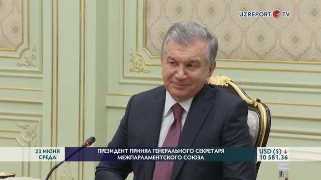 Шавкат Мирзиёев принял генерального секретаря Межпарламентского союза