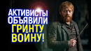 Чёртов предатель! Прогрессивные активисты в ярости из-за возвращения Руперта Гринта в Гарри Поттер