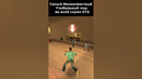 Самый Малоизвестный Мод в Серии GTA #shorts #gta #gtavicecity