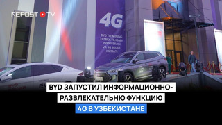 BYD продолжает расширять функционал своих авто в Узбекистане