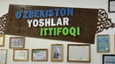 Бухарский инженерно технологический институт