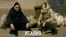 Как загнивает италия