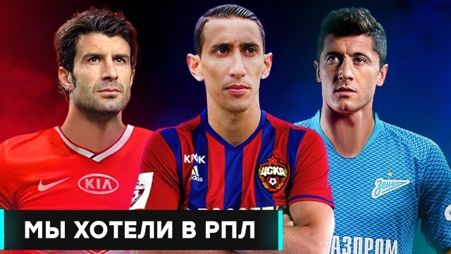 Звезды футбола которые могли оказаться в России | Несостоявшиеся звездные трансферы