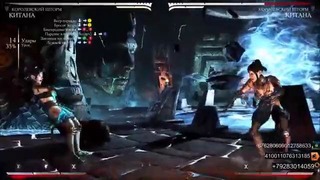 Mortal Kombat X – Китана Королевский Шторм Комбо Гайд