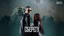 Lx24 – Сберегу (Премьера клипа 2025)