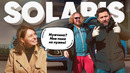 Большой тест-драйв. Hyundai Solaris