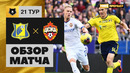 Ростов – ЦСКА | Россия | Премьер-Лига 2019/20 | 21-й тур | Обзор матча