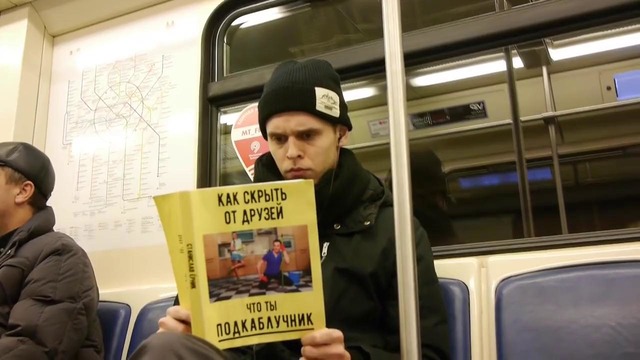 Cтранные книги в метро (ПРАНК)