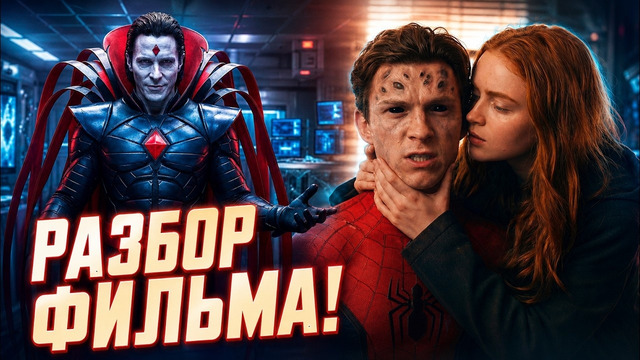 Человек-Паук: Новый день – разбор концовки и сцены после титров