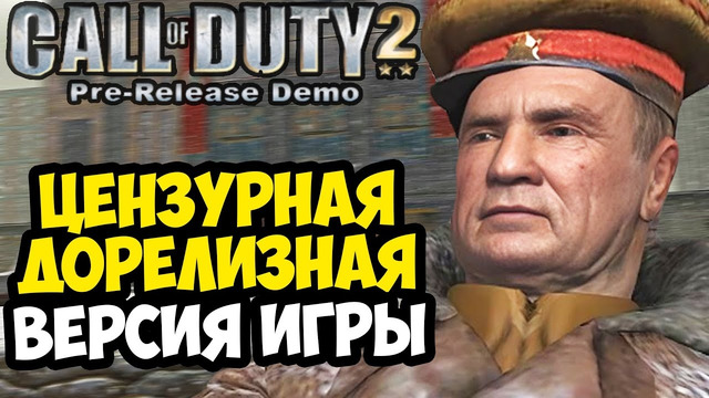 ПОТЕРЯННАЯ ДЕМО ВЕРСИЯ Call Of Duty 2, СПУСТЯ 20 ЛЕТ! – ЧТО ВЫРЕЗАЛИ ИЗ ИГРЫ? [Полный Разбор]
