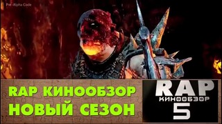 RAP Gameobzor — Middle-earth: Shadow of Mordor