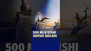 21-asr oxirida yarim milliarddan ortiq kishi xavfsiz chuchuk suv manbalaridan mahrum bo‘lishi mumkin