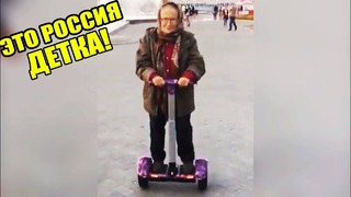 Это Россия, детка! Эту страну не победить – 9