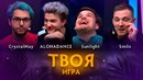 «Твоя Игра» #3 @ by RuHub TI9 Qualifiers