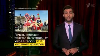 Вечерний Ургант. Новости от Ивана (08.06.2016)