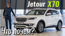 Что за..?! JETOUR X70. Разбираемся с первым люксовым Chery