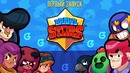 Brawl Stars – Королевская битва от SUPERСELL – Первый запуск
