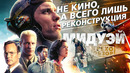 Грехо-Обзор «Мидуэй»