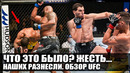 ОБЗОР КРИНЖ UFC! Деррик Льюис, Жаилтон Алмейда. Абусупян Магомедов. Фахтретдинов. Новости ММА
