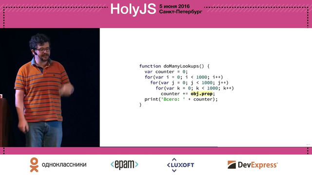 Вячеслав Егоров — Производительность JavaScript через подзорную трубу